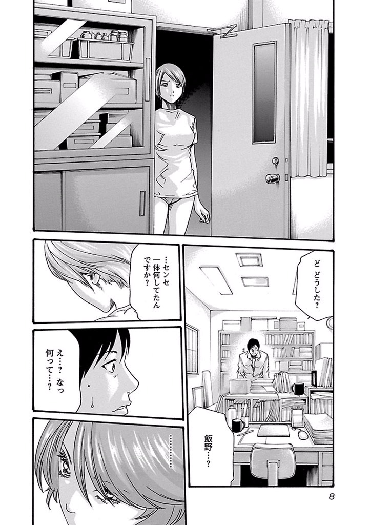 Sense Chapter 19 6ページ