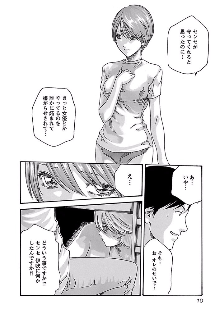 Sense Chapter 19 8ページ