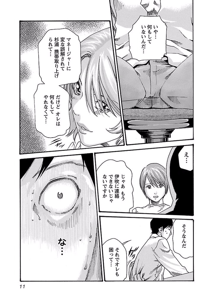 Sense Chapter 19 9ページ