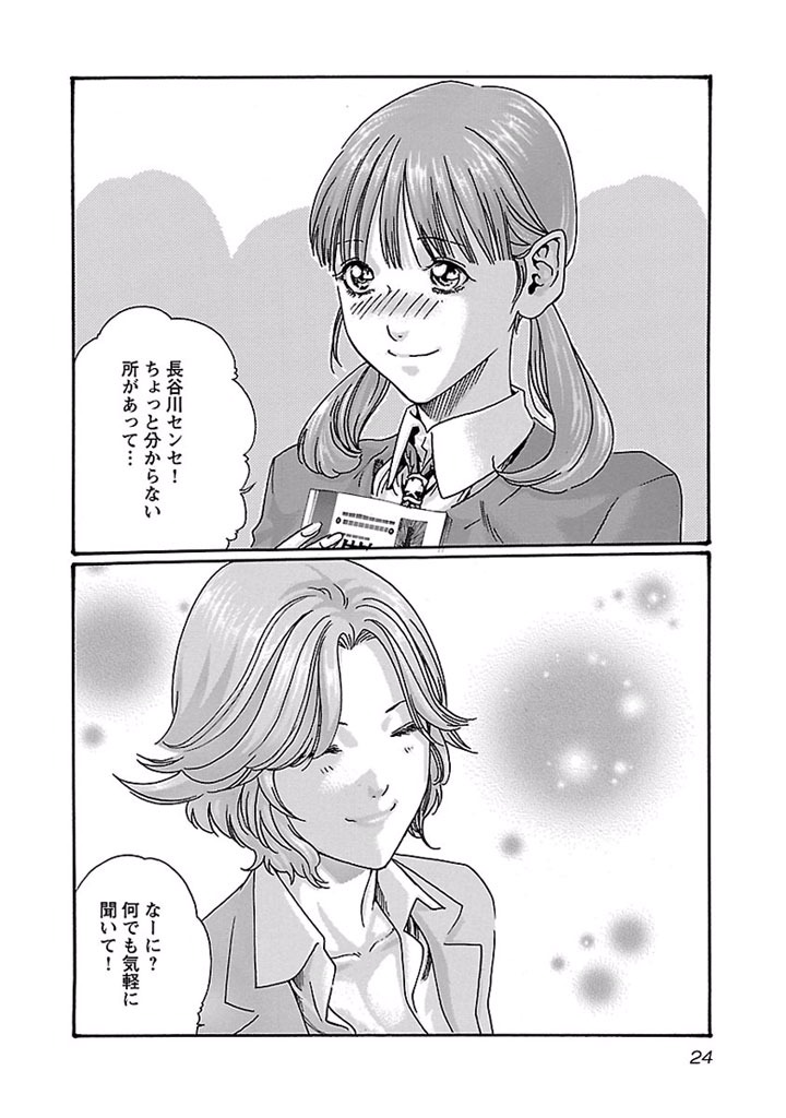 Sense Chapter 20 2ページ