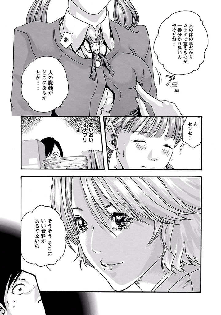 Sense Chapter 20 11ページ