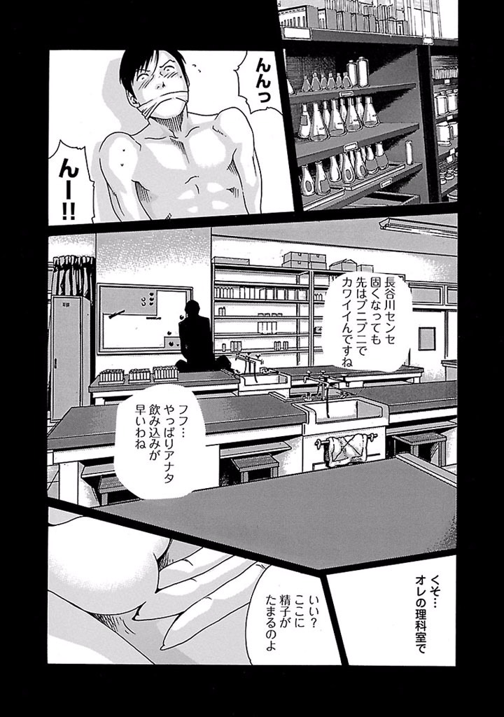 Sense Chapter 20 12ページ