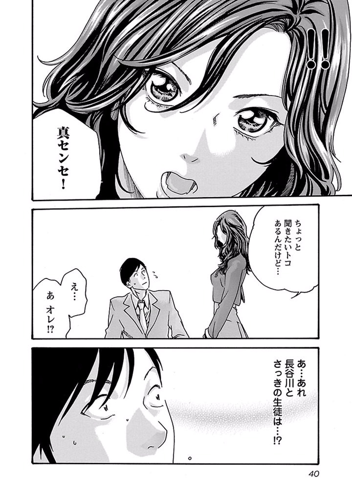 Sense Chapter 20 18ページ