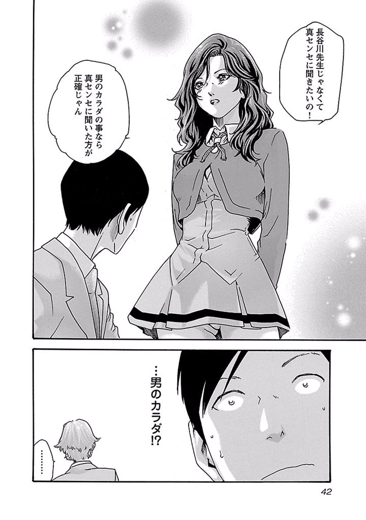 Sense Chapter 20 20ページ