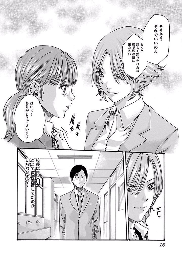 Sense Chapter 20 4ページ