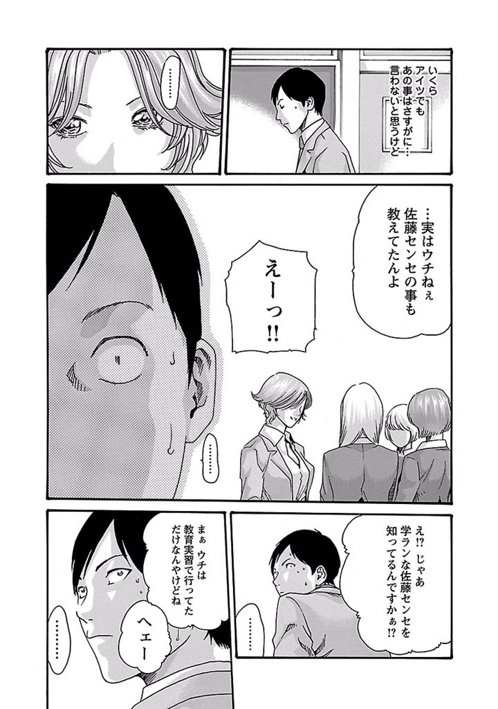 Sense Chapter 20 5ページ