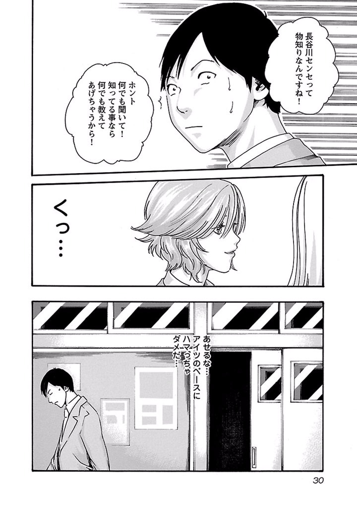 Sense Chapter 20 8ページ