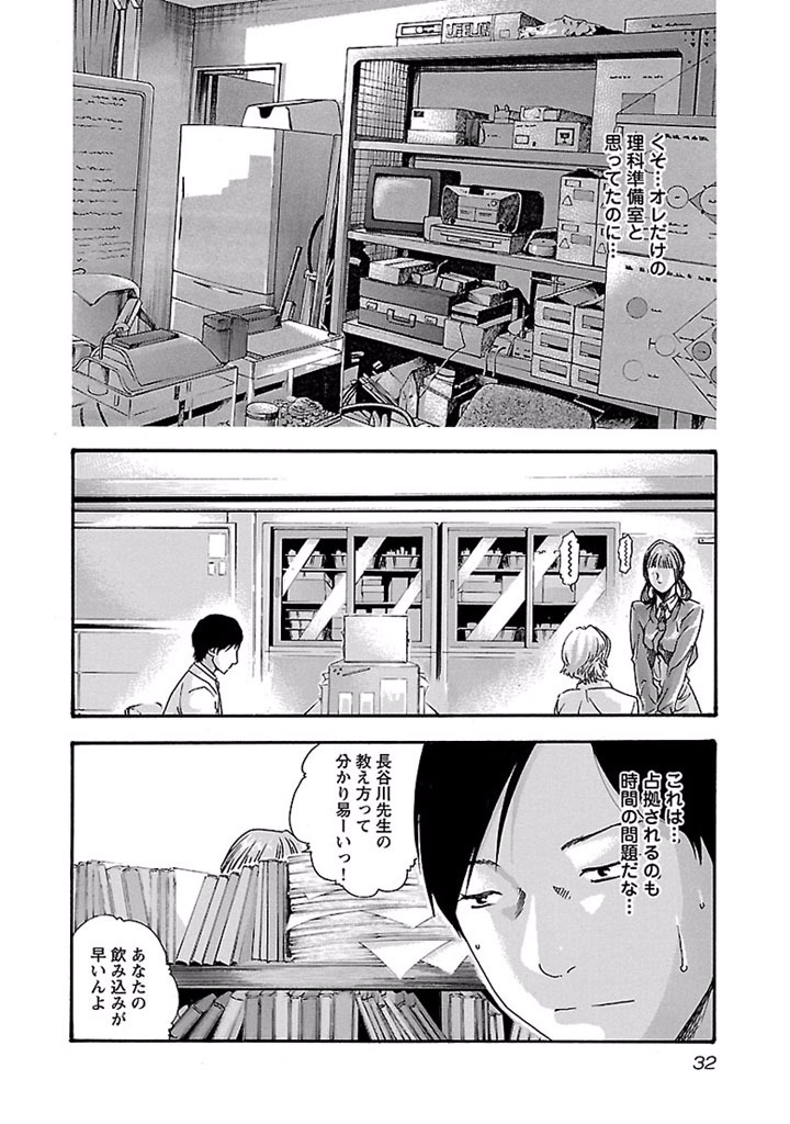 Sense Chapter 20 10ページ