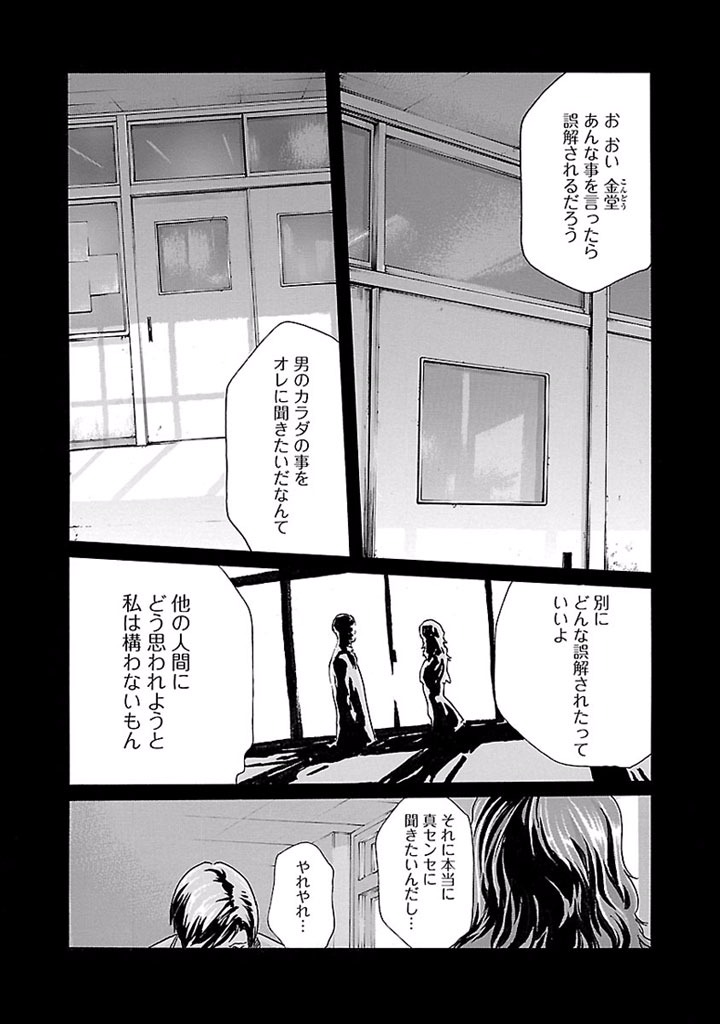 Sense Chapter 21 2ページ