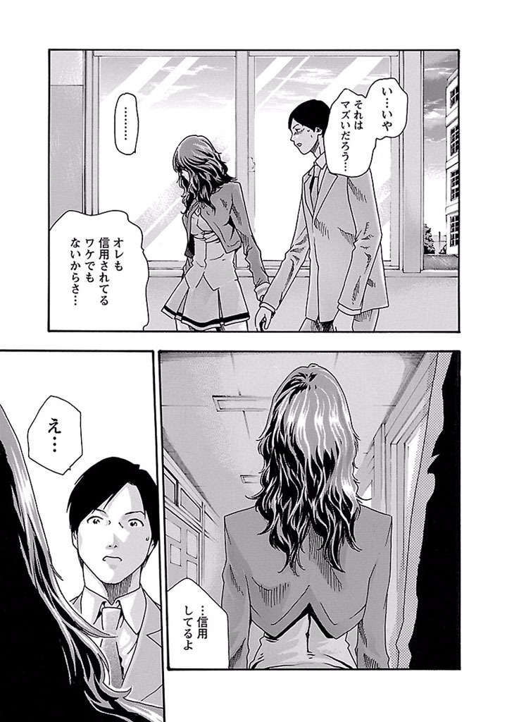 Sense Chapter 21 19ページ