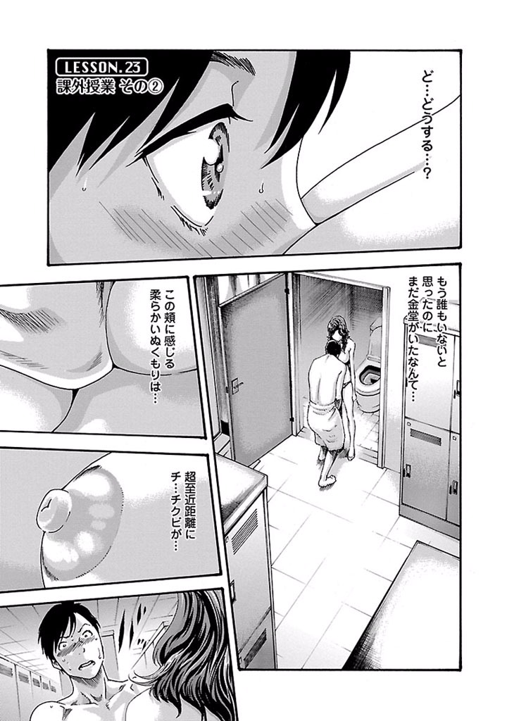 Sense Chapter 23 1ページ