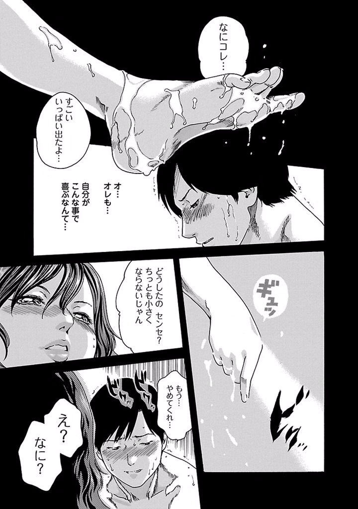 Sense Chapter 23 9ページ