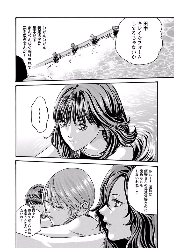 Sense Chapter 24 4ページ