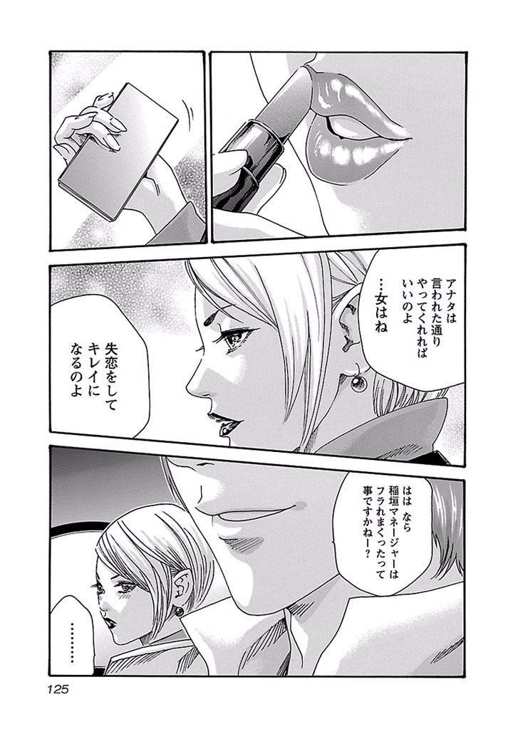 Sense Chapter 25 3ページ