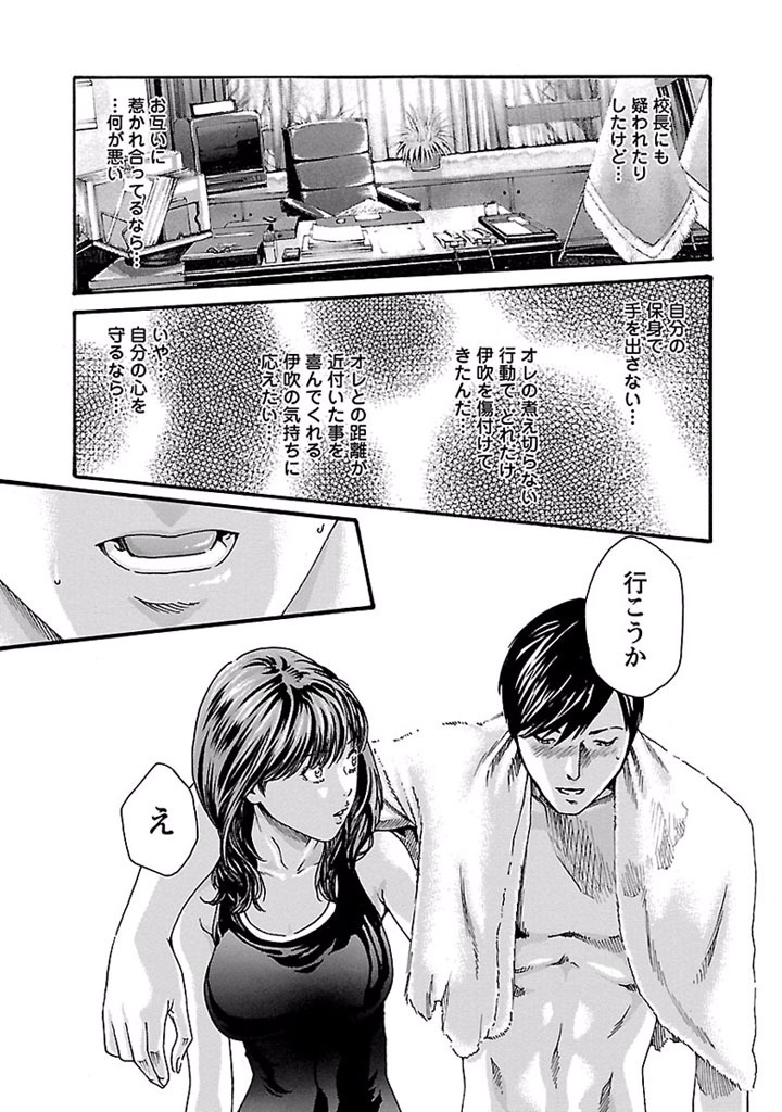 Sense Chapter 26 11ページ