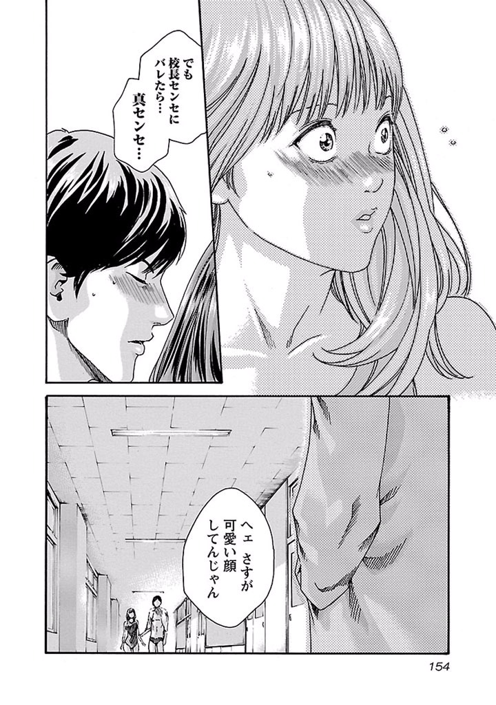Sense Chapter 26 12ページ