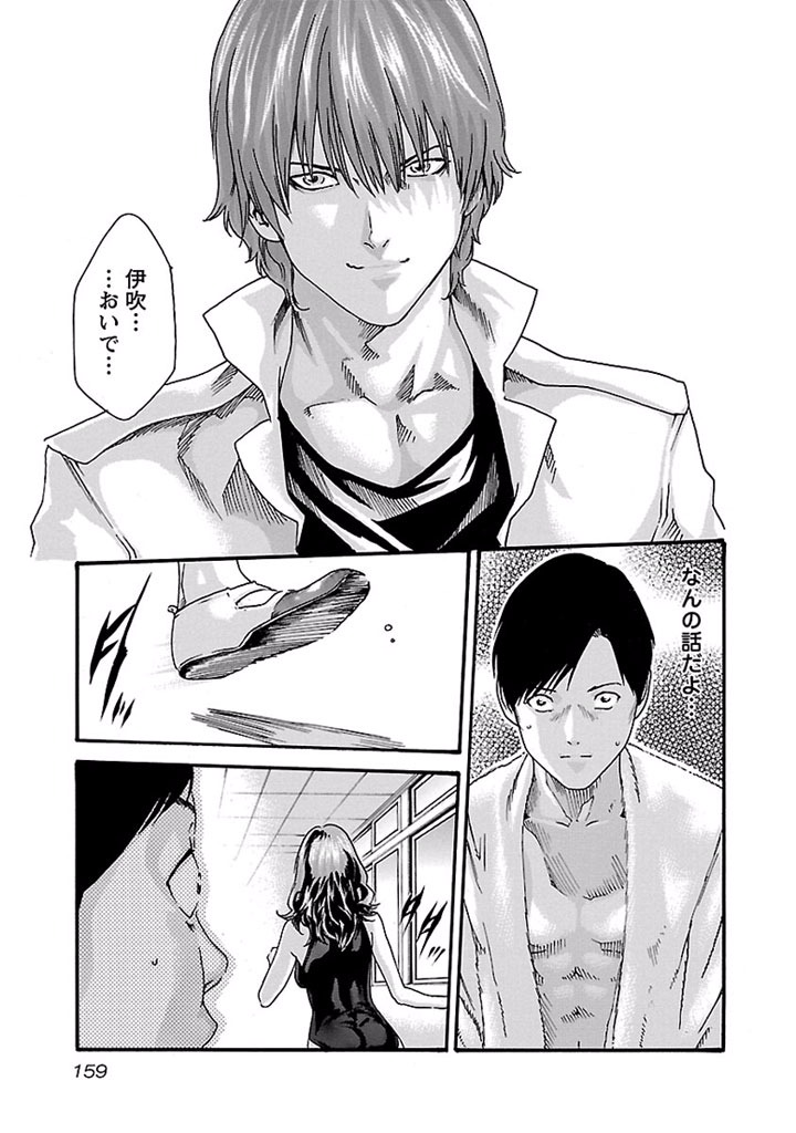 Sense Chapter 26 17ページ