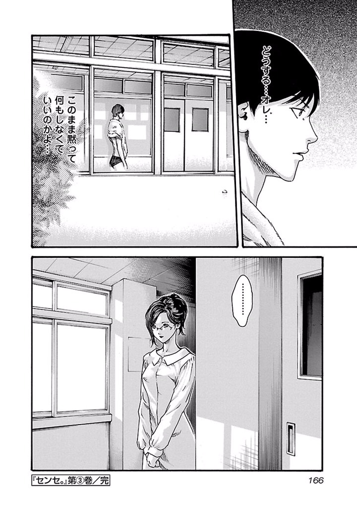 Sense Chapter 26 24ページ