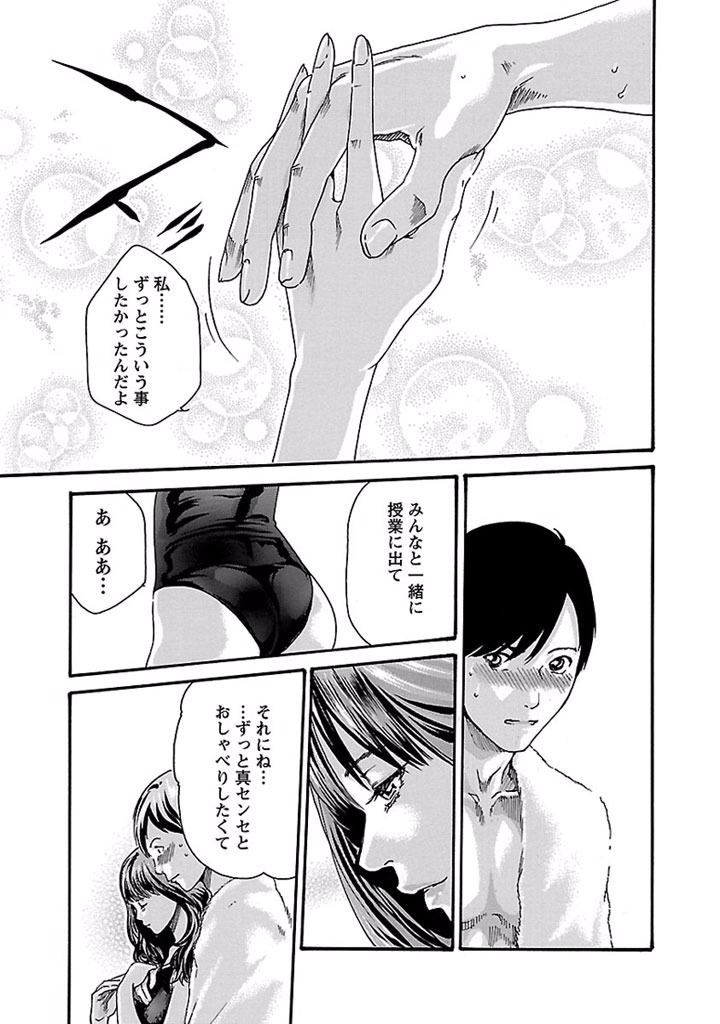 Sense Chapter 26 9ページ