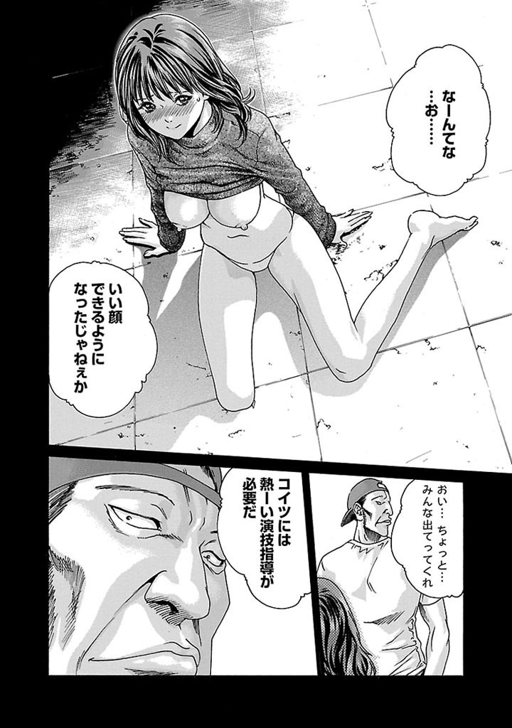 Sense Chapter 27 12ページ