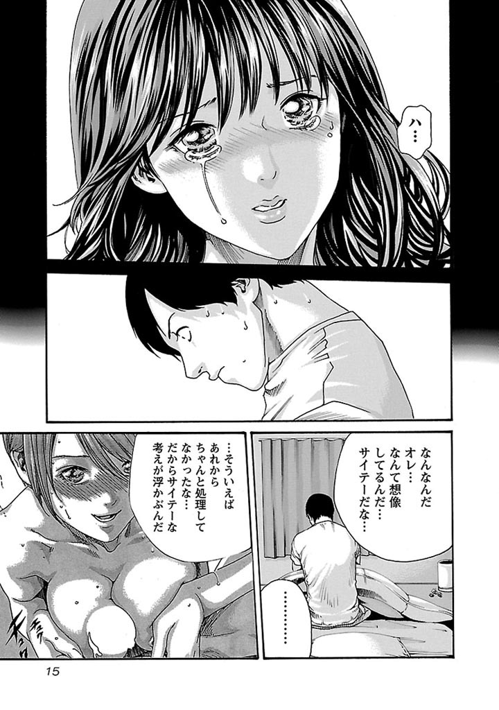 Sense Chapter 27 13ページ