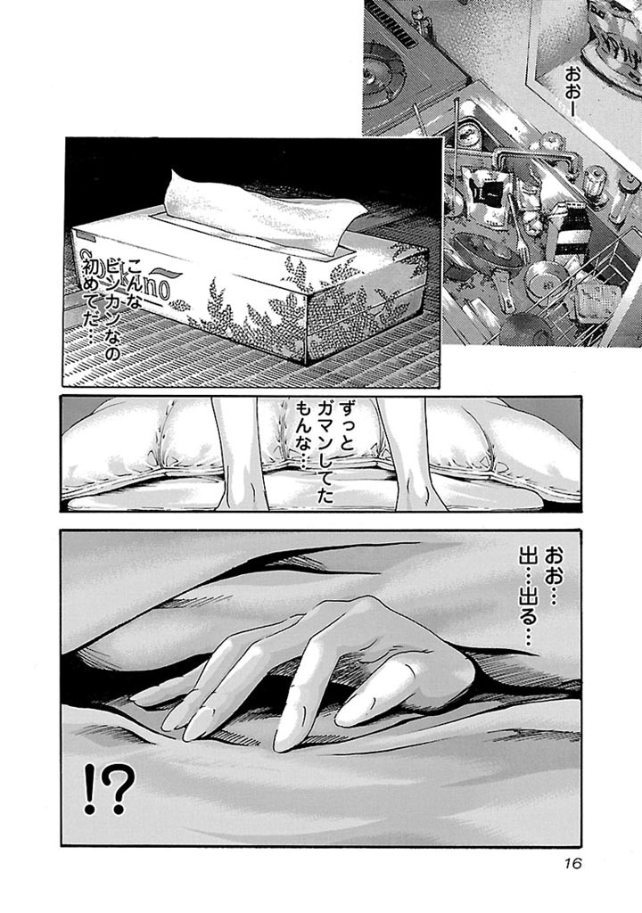 Sense Chapter 27 14ページ