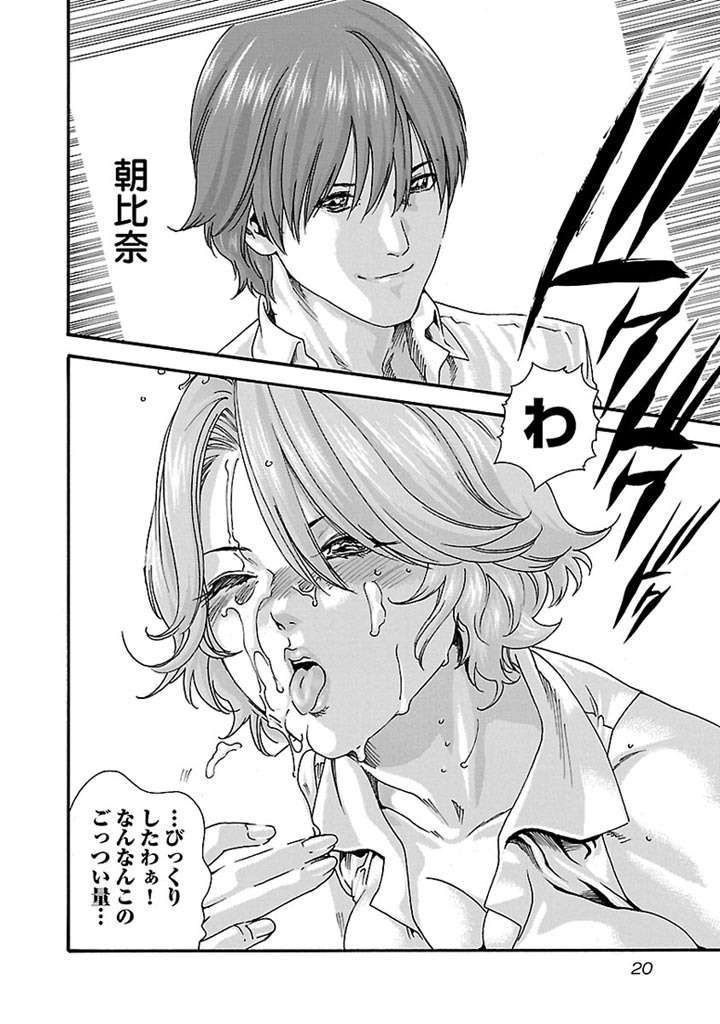 Sense Chapter 27 18ページ