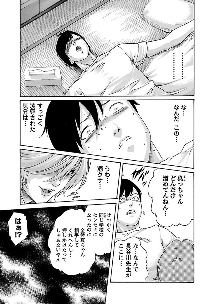 Sense Chapter 27 19ページ