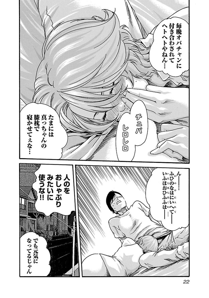 Sense Chapter 27 20ページ