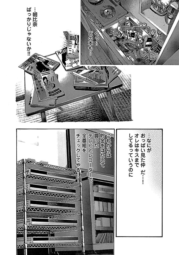 Sense Chapter 27 3ページ