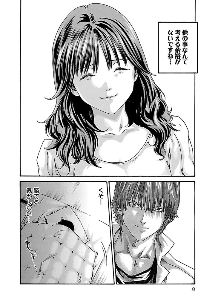 Sense Chapter 27 6ページ