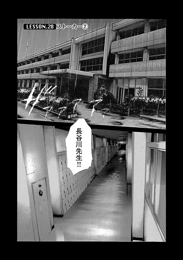 Sense Chapter 28 1ページ