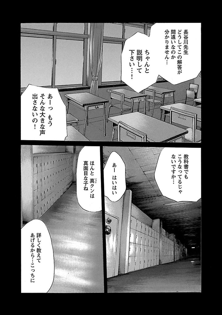 Sense Chapter 28 2ページ