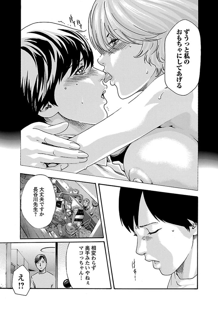 Sense Chapter 28 17ページ