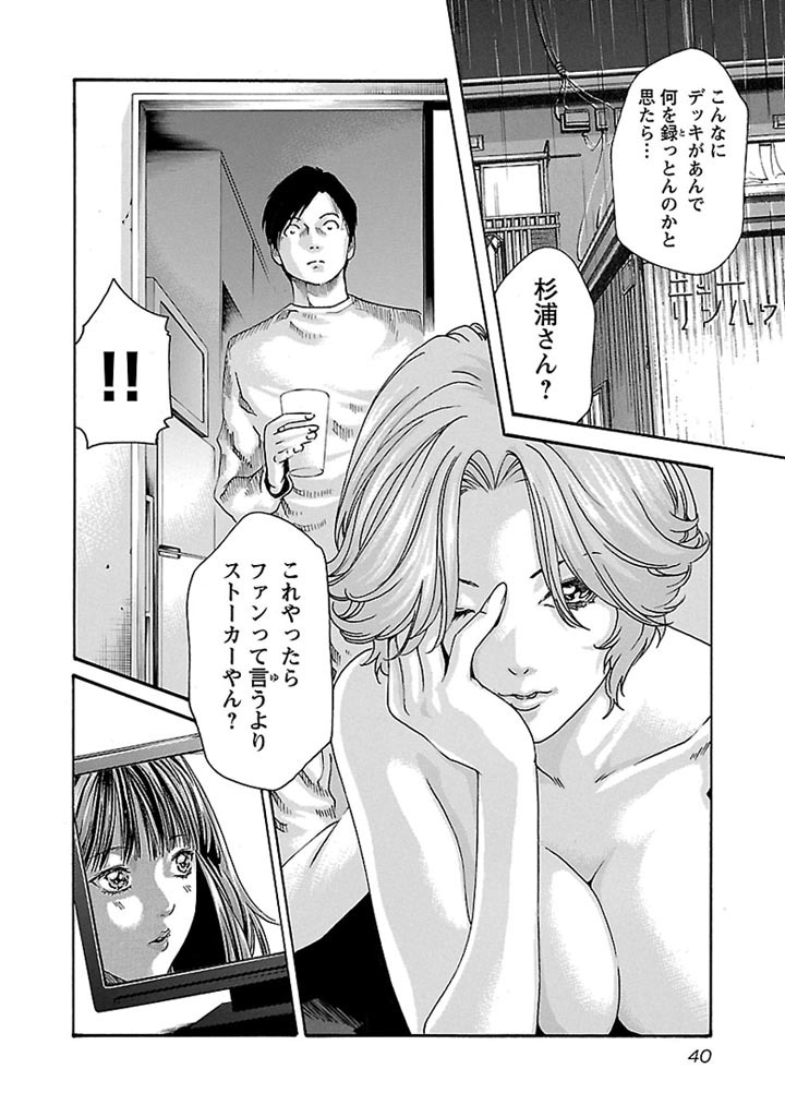Sense Chapter 28 18ページ