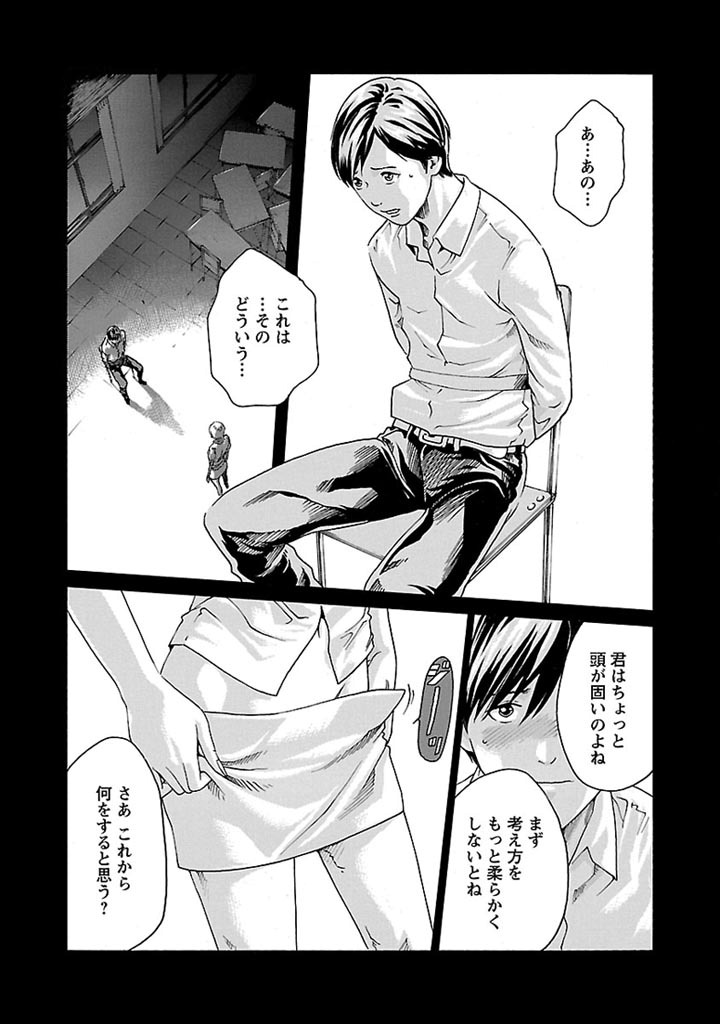 Sense Chapter 28 4ページ