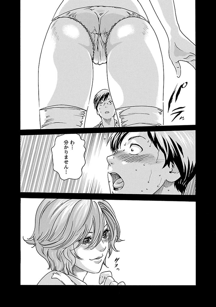 Sense Chapter 28 5ページ