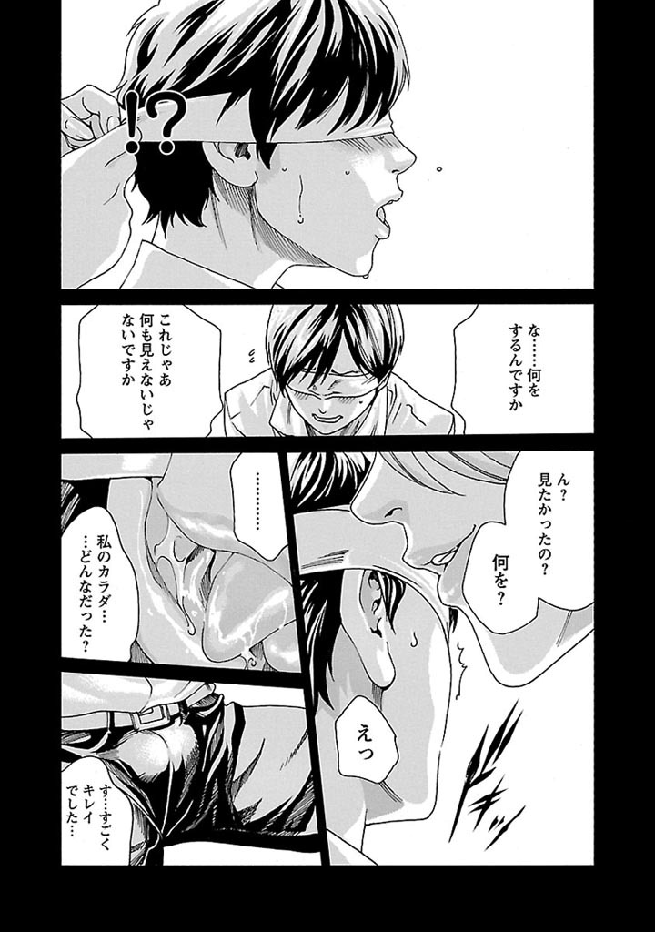 Sense Chapter 28 7ページ
