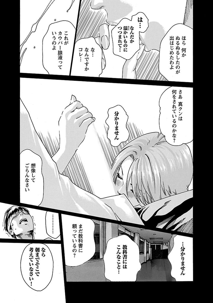 Sense Chapter 28 9ページ
