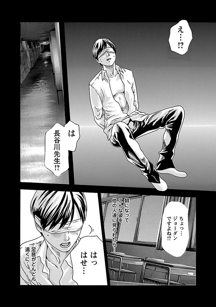 Sense Chapter 28 10ページ