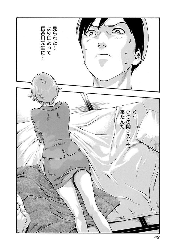 Sense Chapter 29 2ページ