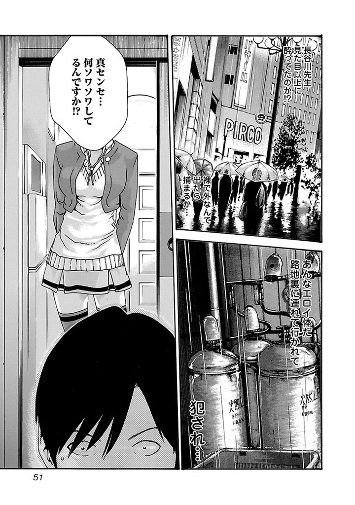 Sense Chapter 29 11ページ
