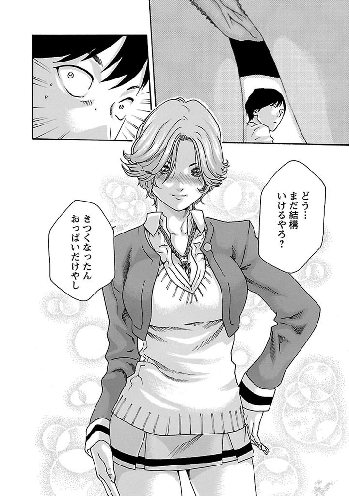 Sense Chapter 29 12ページ