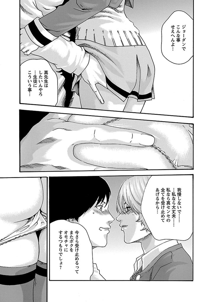 Sense Chapter 29 15ページ