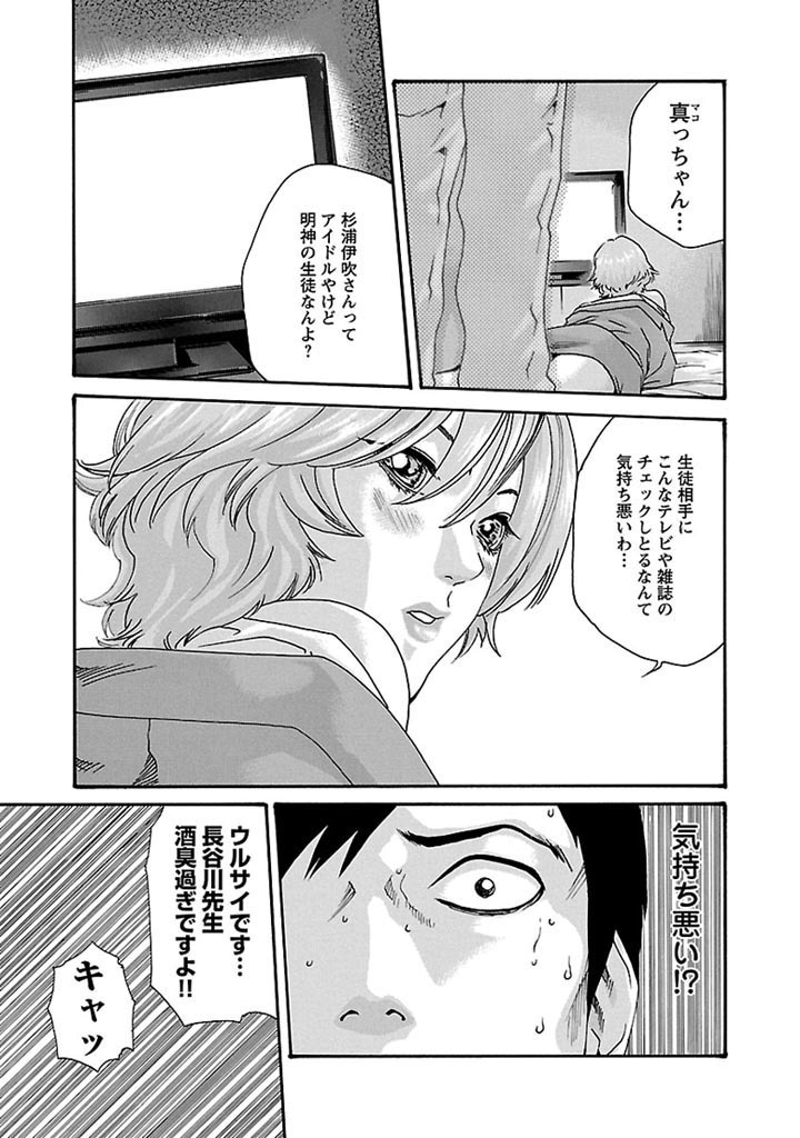 Sense Chapter 29 3ページ