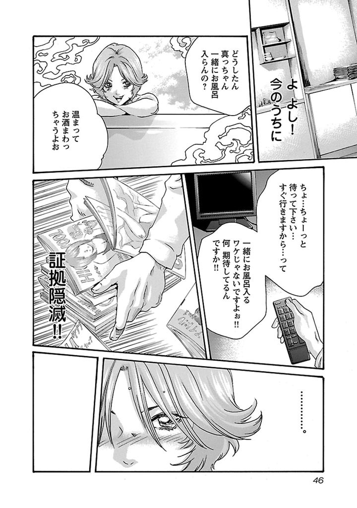 Sense Chapter 29 6ページ