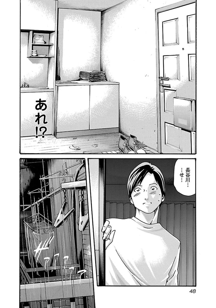 Sense Chapter 29 8ページ