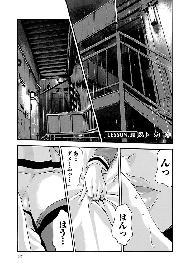 Sense Chapter 30 1ページ