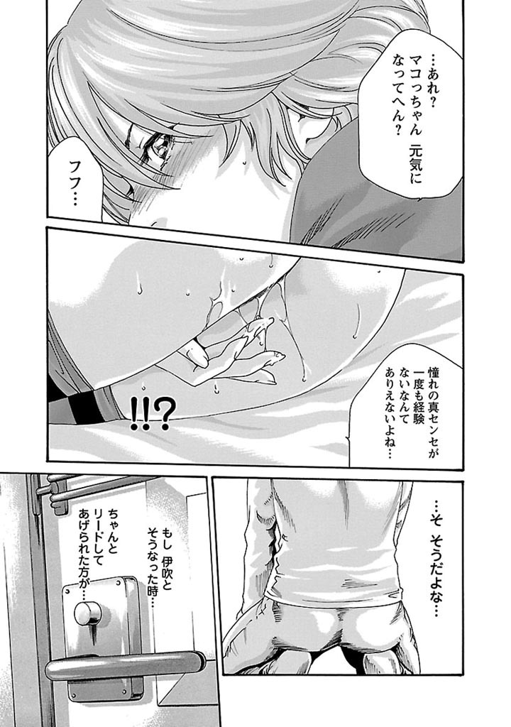 Sense Chapter 30 13ページ