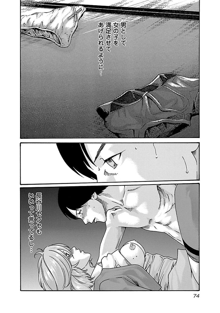 Sense Chapter 30 14ページ